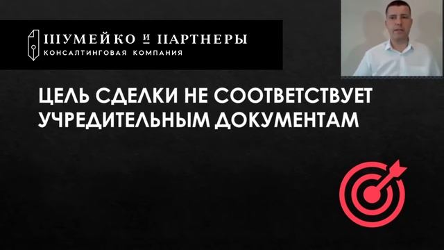 Когда цель сделки не соответствует уставным документам смотреть онлайн