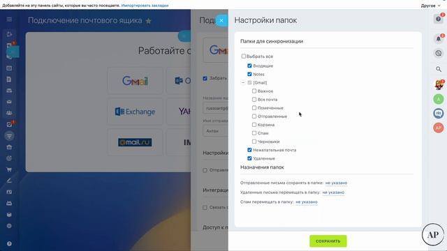 Работа с почтой в Битрикс 24 смотреть онлайн
