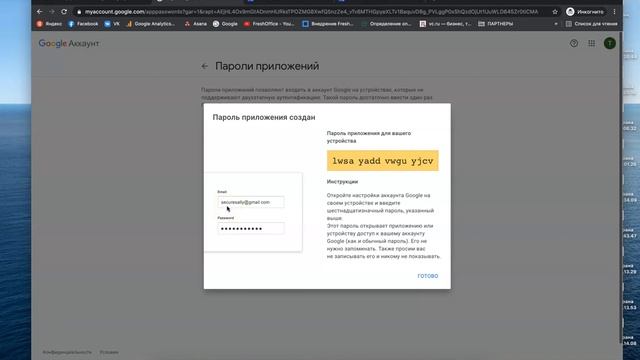 Как создать пароль приложений в Google смотреть онлайн