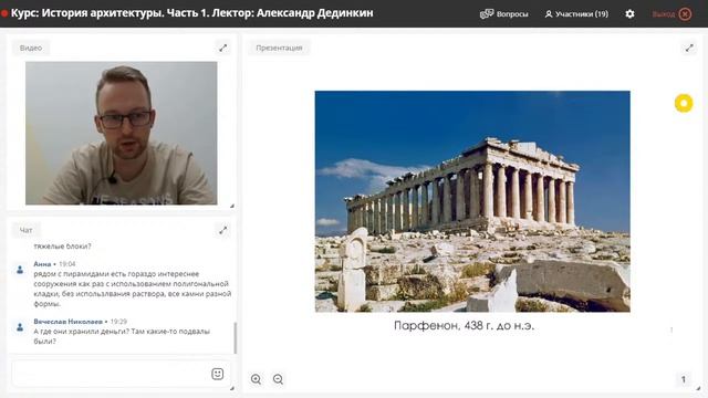 Архитектура античности: Древняя Греция и Древний Рим смотреть онлайн