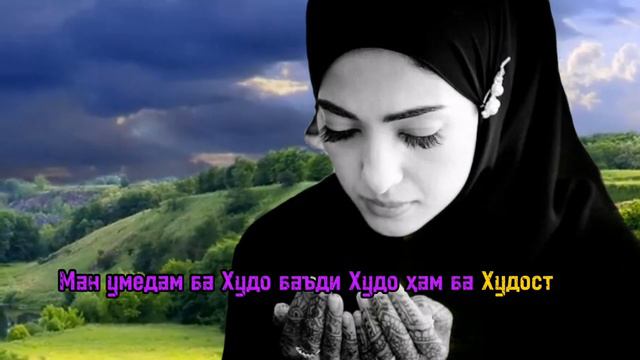 Умедам ба Худост смотреть онлайн