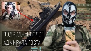 ГЕНЕРАЛ ЛАМПАС ТОПИТ ФЛОТ, НО ЕСТЬ НЮАНС