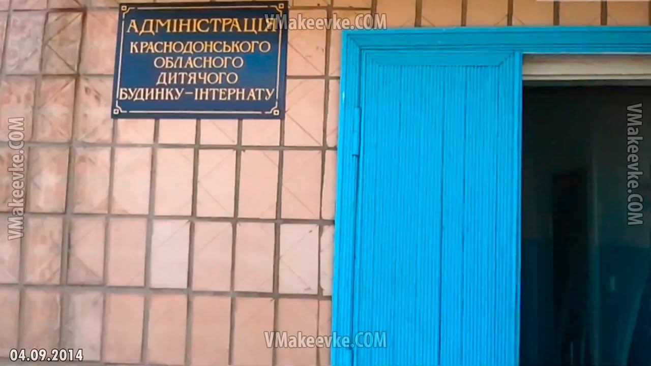 Помощь детям сиротам, детям инвалидам. Детдом Краснодон. смотреть онлайн