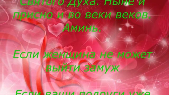 ЗАГОВОРЫ МОЛИТВЫ СОХРАНЕНИЕ СЕМЬИ.БРАК.РАЗВОД. ЧАСТЬ 10. ПРИВОРОЖИТЬ ЖЕНЩИНУ смотреть онлайн