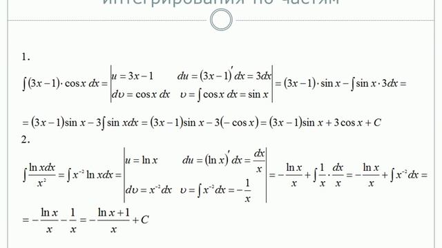 Неопределённый интеграл смотреть онлайн
