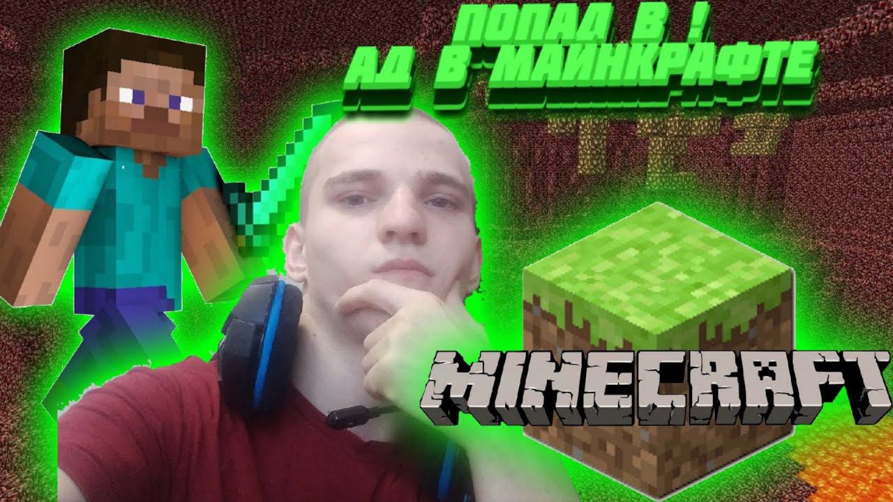 !MINECRAFT 1.12.2!ЧЕСТНОЕ ВЫЖИВАНИЕ №10!ПОПАЛ В АД И ПОТЕРЯЛ БРОНЮ! смотреть онлайн