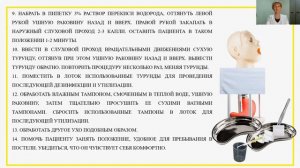 Уход за ушами у тяжелобольного пациента