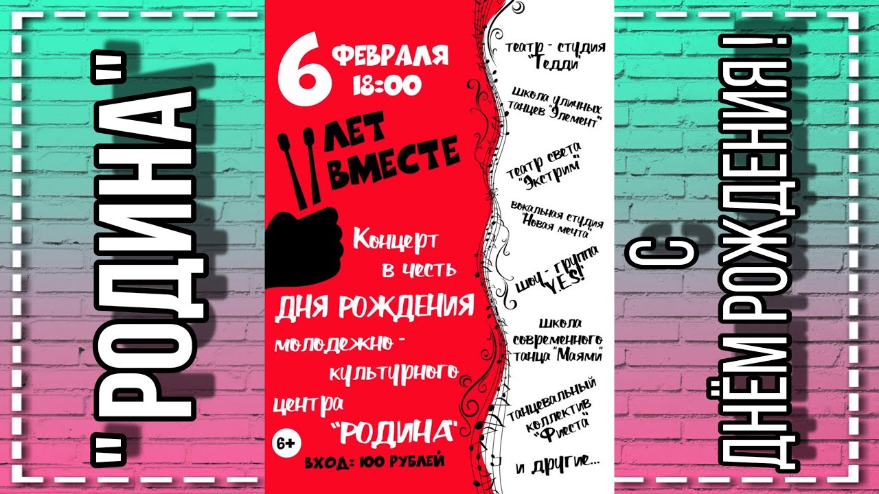 г.Коряжма/"РОДИНА" С Днём Рождения!/06.02.2020 год