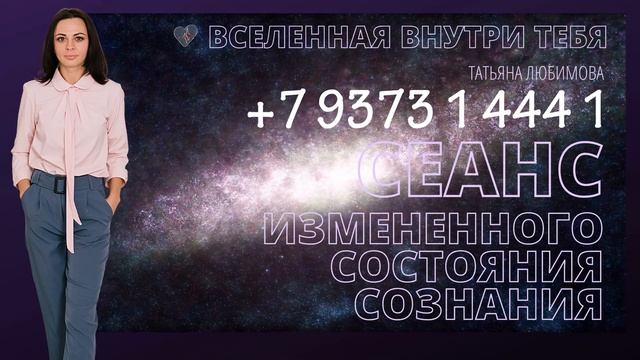ОБЪЯВЛЕНИЕ | Запись на сеансы ИСС | +7 9373 1 444 11 WhatsApp смотреть онлайн