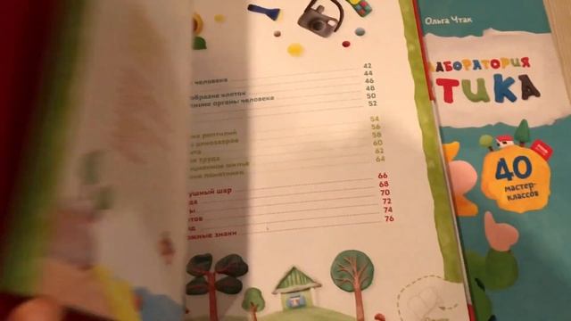 Как развлечь ребёнка познавательно.Пластилиновая лаборатория чевостика.Чудесная познавательная книг смотреть онлайн