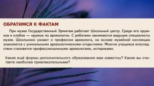 § 6 «Образование», Обществознание 8 класс