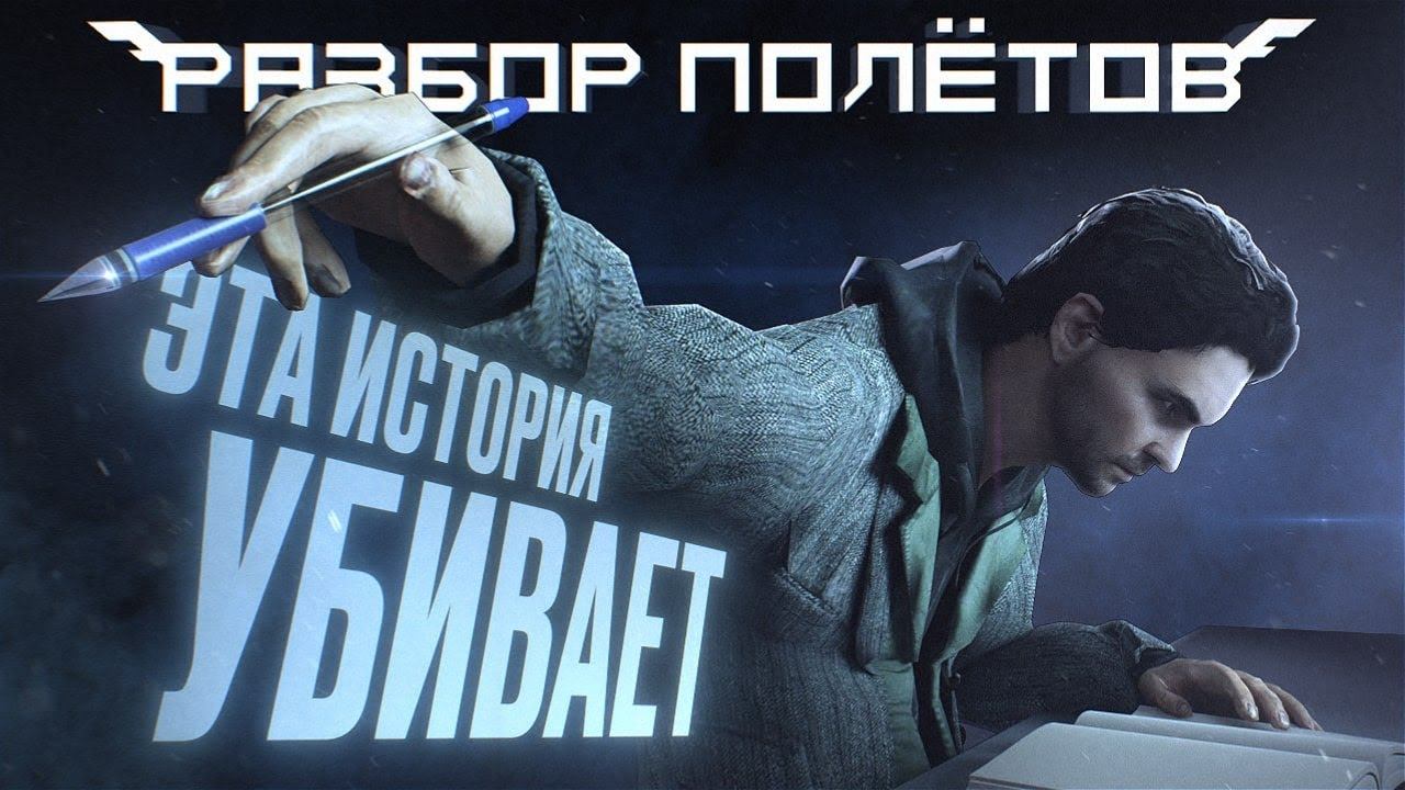 Alan Wake. Неудавшийся хит [Разбор Полётов] смотреть онлайн