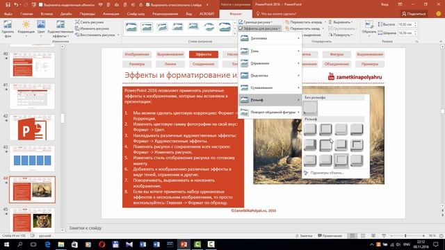 Редактирование изображений в PowerPoint 2016: эффекты и форматирование.