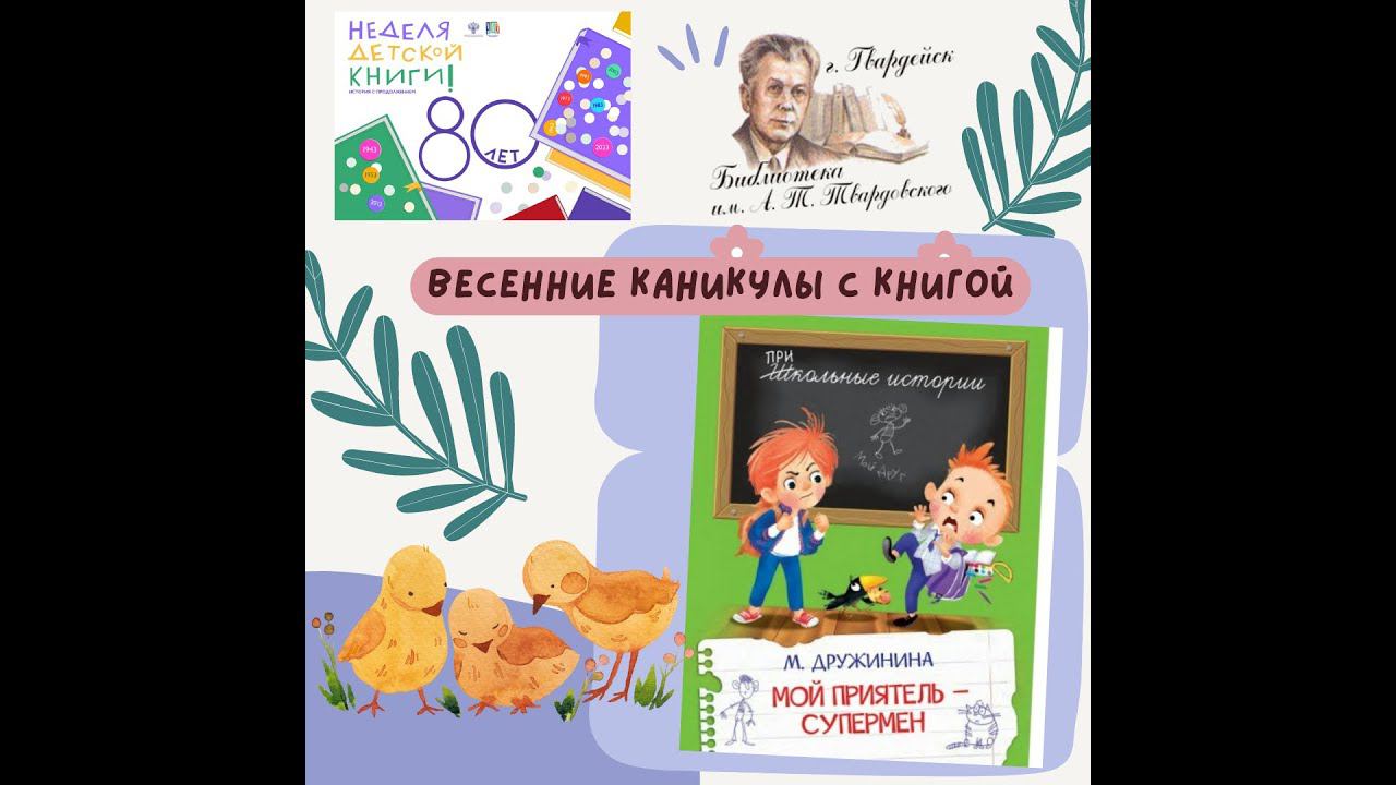 Видеорубрика - "Весеннее внеклассное чтение". смотреть онлайн