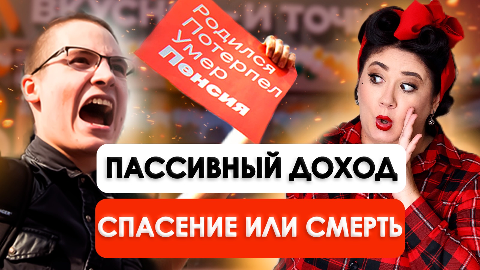 Почему ПАССИВНЫЙ ДОХОД так ПОПУЛЯРЕН | Что нужно знать про пассивный доход смотреть онлайн