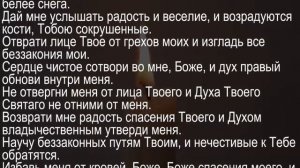 Три великих Псалма 26, 50, 90 с текстом Живый в помощи СЛУШАТЬ ОНЛАЙН