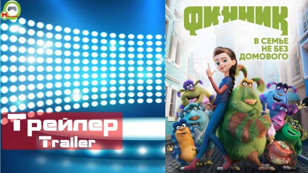 Финник (Finnick) (Русский Трейлер 2)