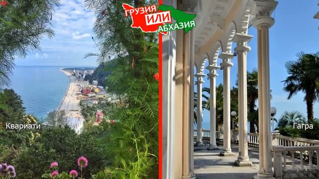 Квариати или Гагра | Сравниваем курорты 🐠 Грузия VS Абхазия - где лучше?