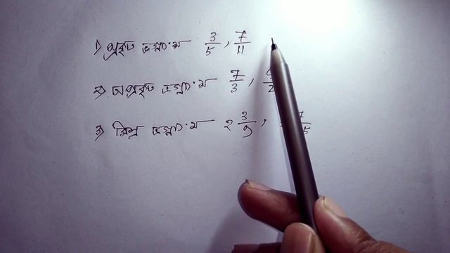 ভগ্নাংশ অংক করার নিয়ম : এই বিষয় গুলো না জানলে ভগ্নাংশের অংক করা কঠিন হয়ে যাবে || Fraction Math смотреть онлайн
