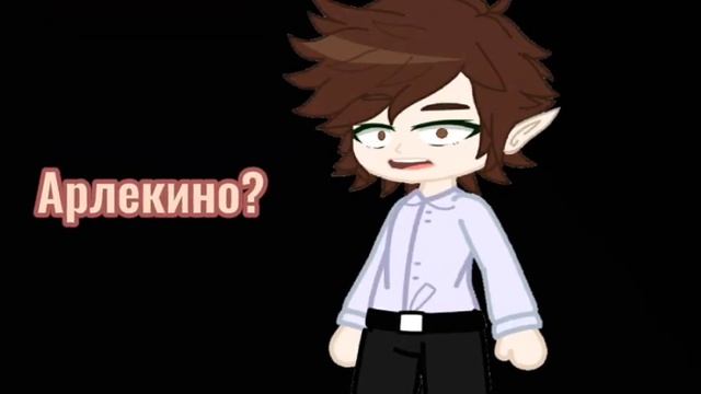 13 карт||?Арлекино♠️||меме смотреть онлайн