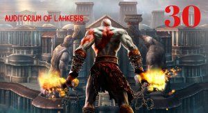 God of War ll HD Зал Лахезис