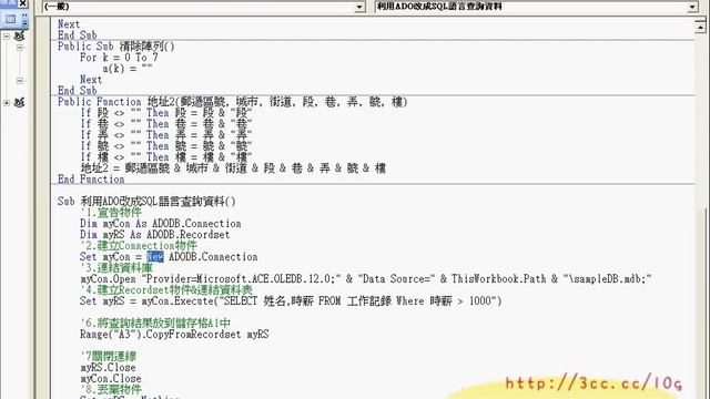05_如何利用ADO與SQL取得資料(EXCEL_VBA與資料庫 吳老師) смотреть онлайн