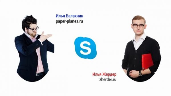 Илья Балахнин (paper-planes.ru). Интервью