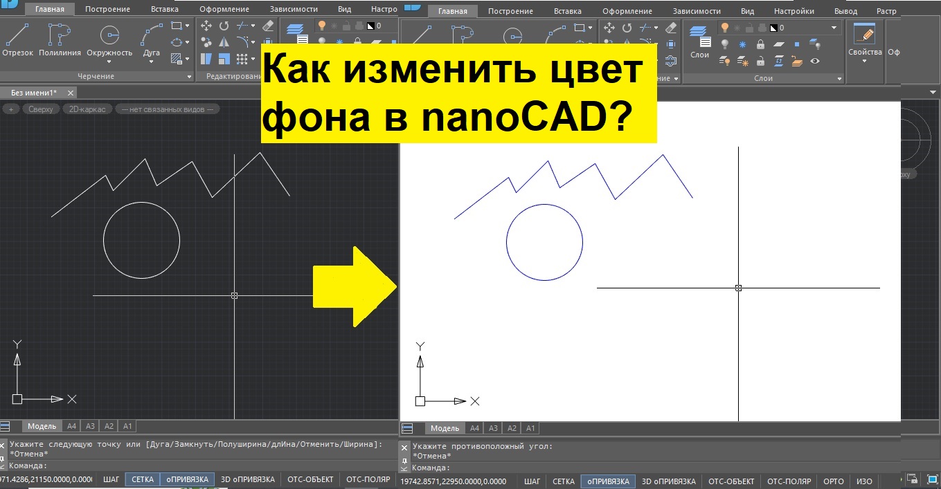 Как в нанокаде сделать белый фон? Изменение цвета фона в nanoCAD с черного на белый. смотреть онлайн