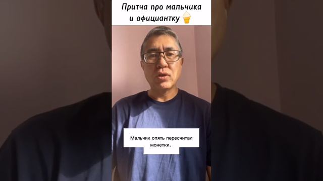 🍦Притча про мальчика и официантку смотреть онлайн