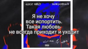 Juice WRLD & Marshmello - Come & Go - перевод на русском (Rus Sub)
