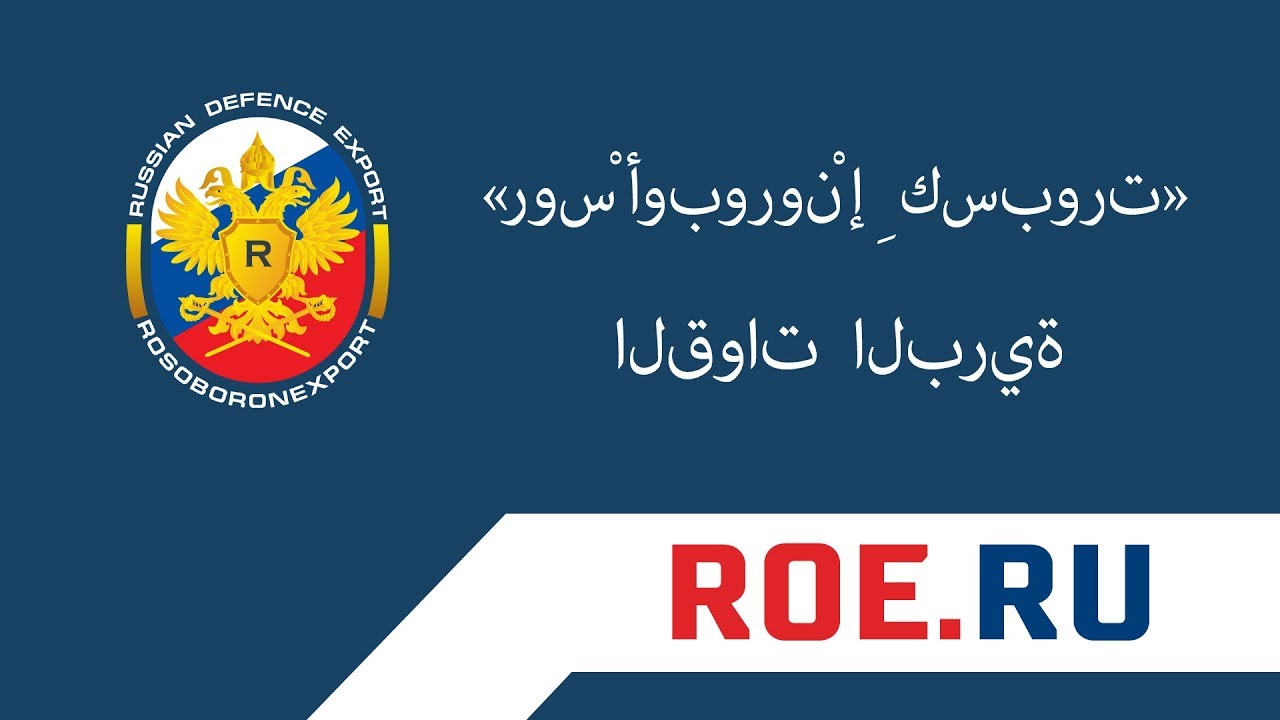 «روسْ أوبورونْ إِكسبورت» смотреть онлайн