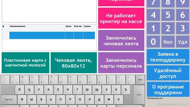 R-Keeper 7 :: Инструменты техподдержки АйТиЭс смотреть онлайн