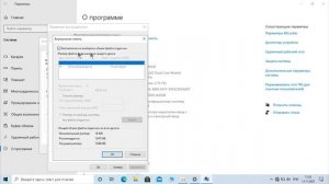 Как изменить размер файла подкачки Windows 10