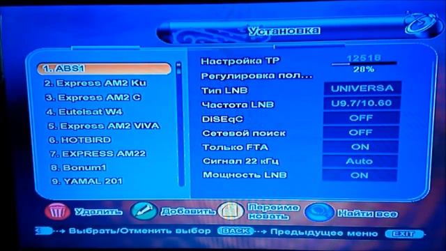 Настройка открытых каналов с ABS-1 на WorldVision S 517 IR от 