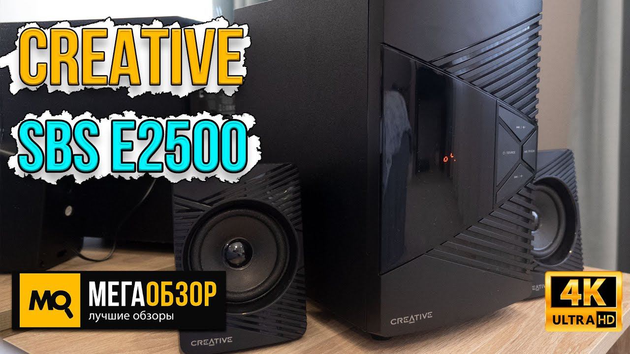 CREATIVE SBS E2500. Акустика 2.1 с Bluetooth, MP3 и FM смотреть онлайн