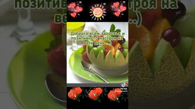 С добрым утром! смотреть всем