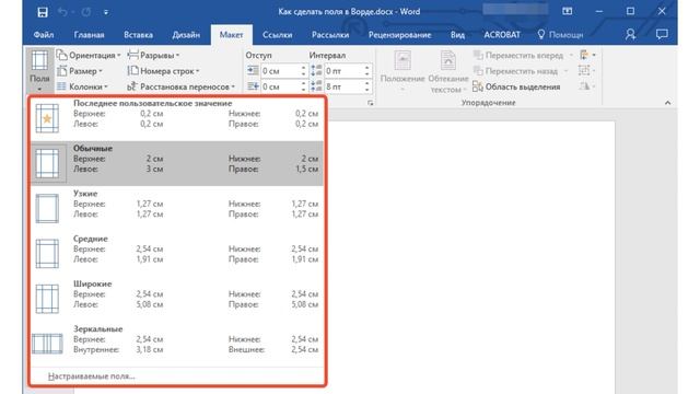 Поля в ворде как выставить, инструкция смотреть онлайн