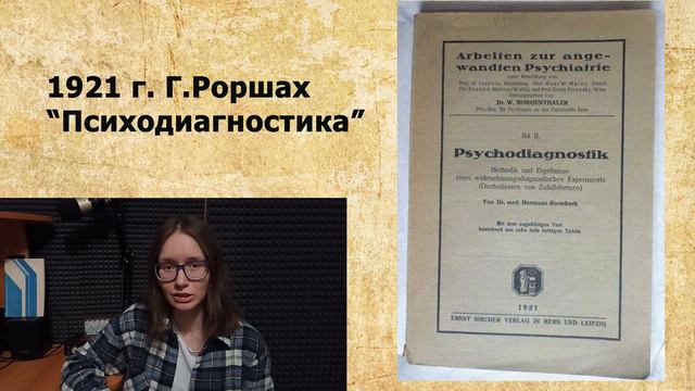 Проективные методики в психологии смотреть онлайн