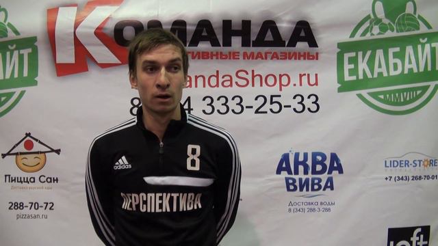 Послематчевое интервью с Мартыновым Денисом ("Тека") смотреть онлайн