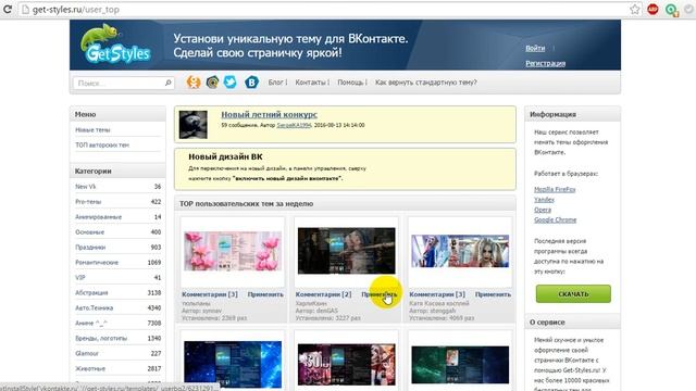 КАК УСТАНОВИТЬ ТЕМУ ДЛЯ ВКОНТАКТЕ. ШКОЛА ВКОНТАКТЕ смотреть онлайн