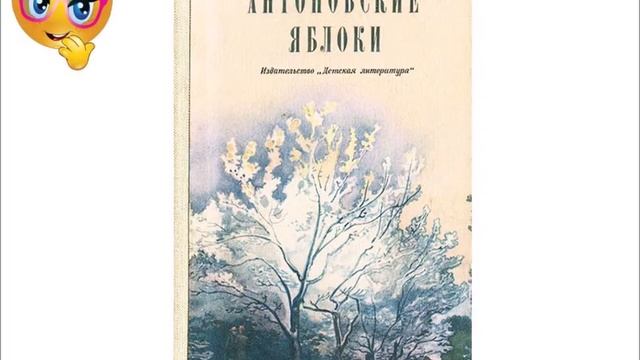 Антоновские яблоки Иван Бунин Аудиокнига. смотреть онлайн