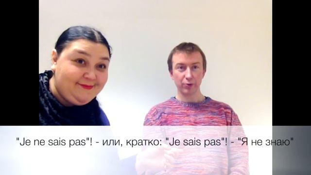 МЕТР ФРАНЦУЗСКОГО. Урок 2. Фраза-шок! Qu'est-ce-que c'est смотреть онлайн
