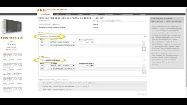 Контроллер ARIS. Создание сервера AutoTU для формирования ТУ при смене значения ТИ смотреть онлайн