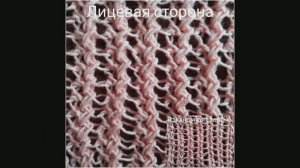 Ажурный узор из 2-х рядов! Вязание с нуля. Узоры спицами. Вяжем вместе.