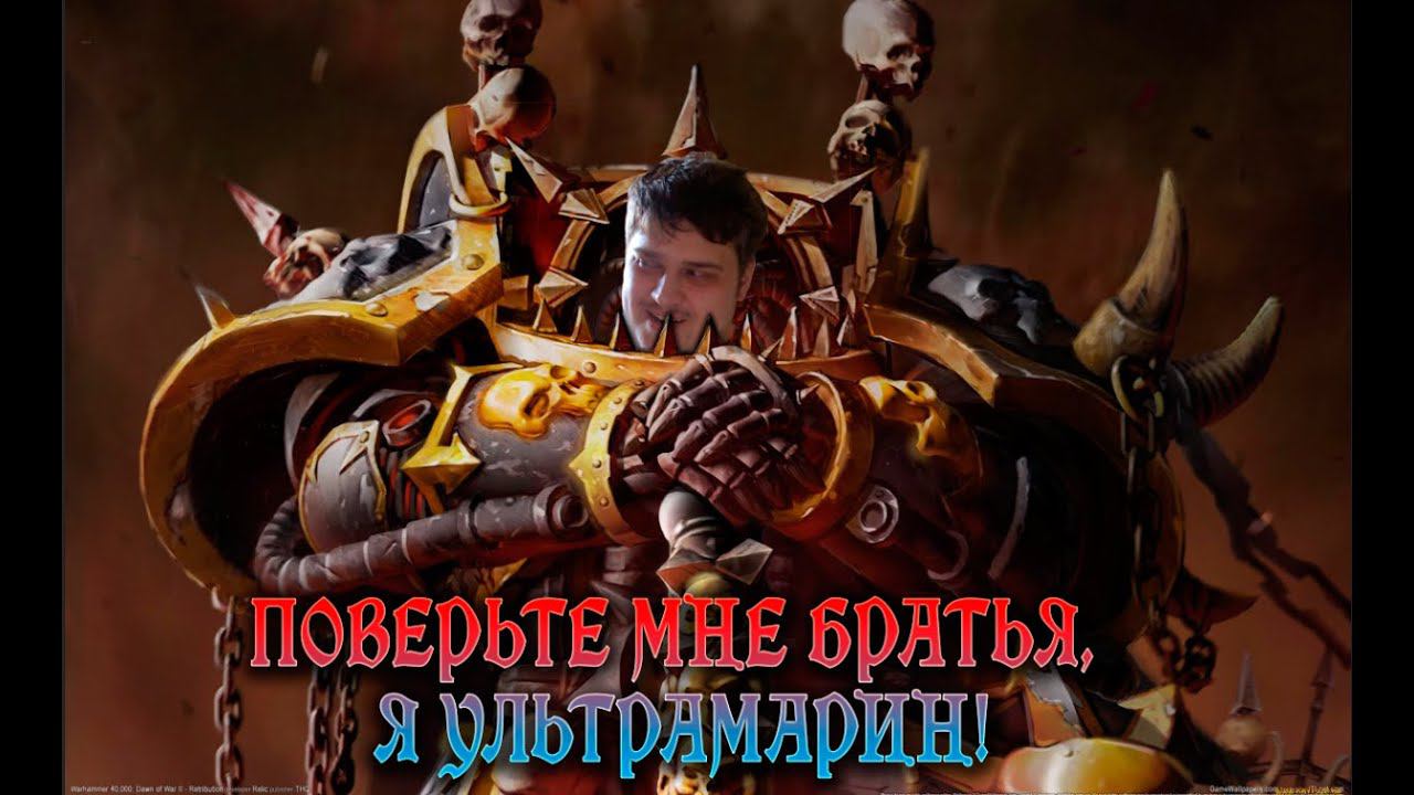 Space Marine!! ● Часть 2