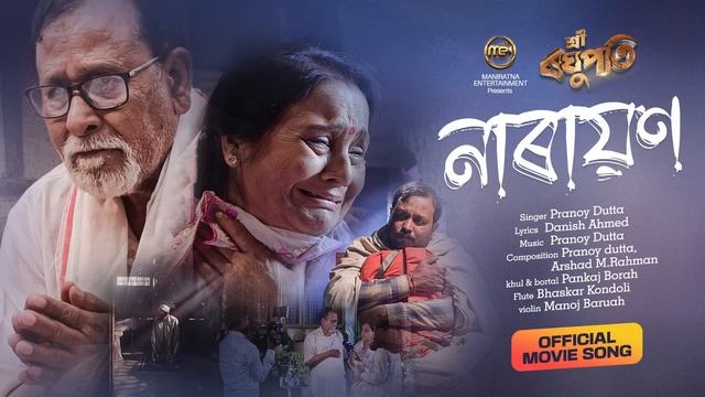 Narayan (Audio) Sri Raghupati | Pranoy Dutta | Arshad M | Danish | Ravi Sarma | SUV | In Cinemas No смотреть онлайн