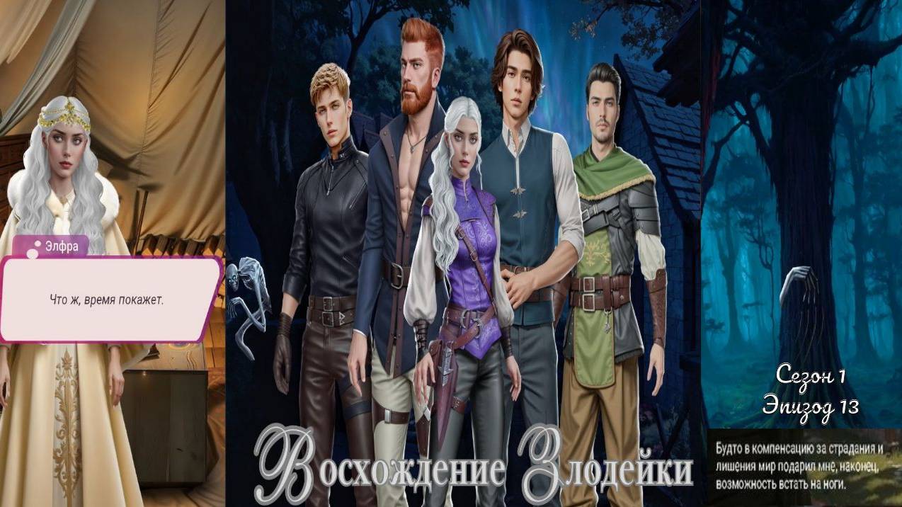 My Way Stories / Восхождение злодейки / 1 Сезон / 13 Серия / Затишье перед бурей