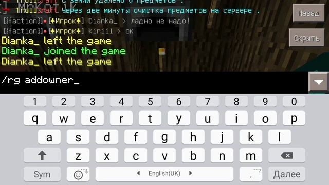 Как добавить друга в ригион в minecraft pe 0.14.0 смотреть онлайн