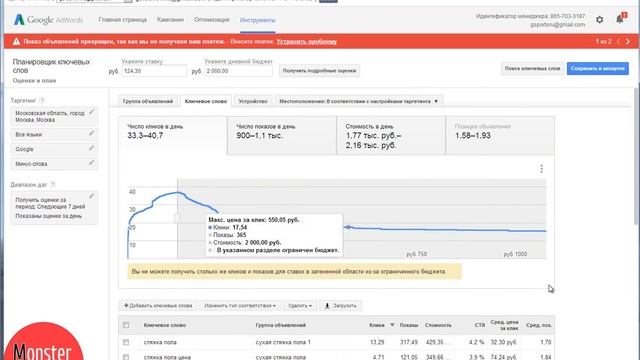 Планировщик ключевых слов - Google KeyWord Planner смотреть онлайн