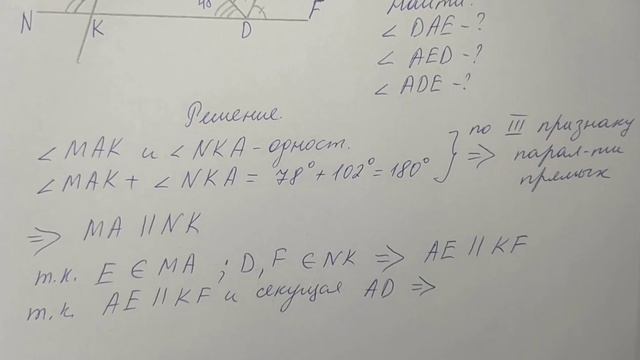 Геометрия | 7 класс | Атанасян Л.С. | Номер 216 | Подробный разбор смотреть онлайн